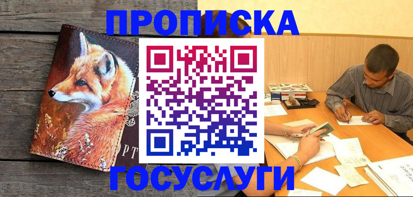 прописка для кредита в Отрадном