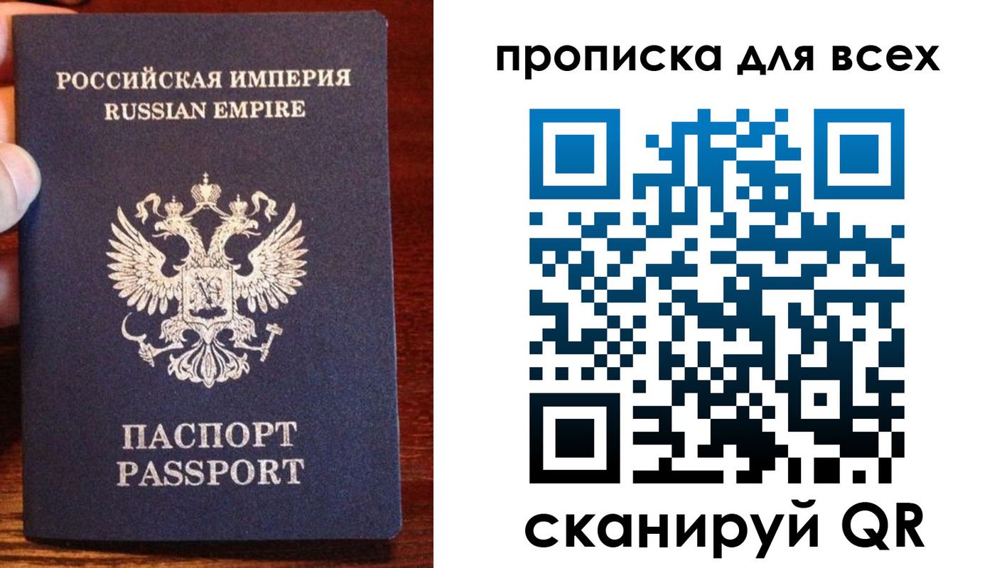 прописка паспорт в Отрадном