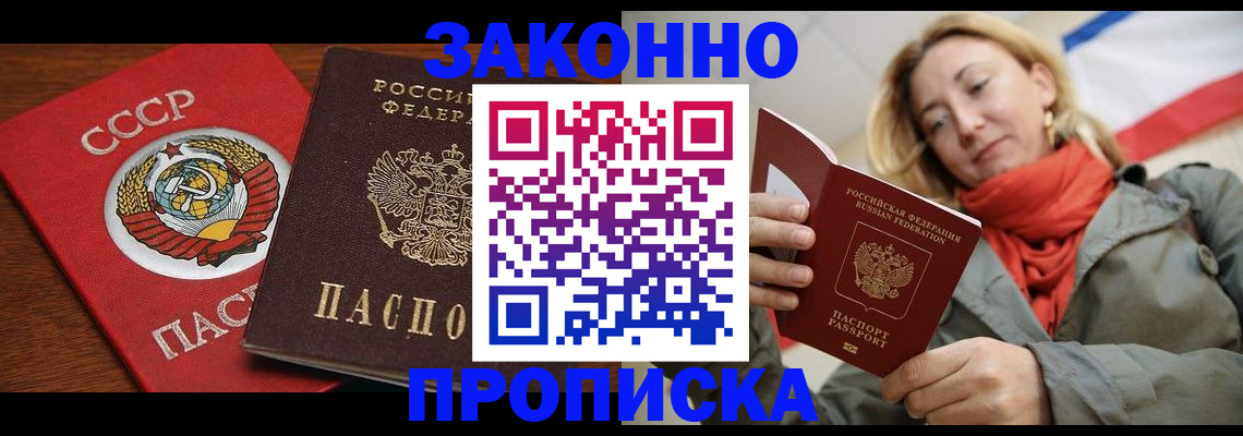 прописка для кредита в Отрадном