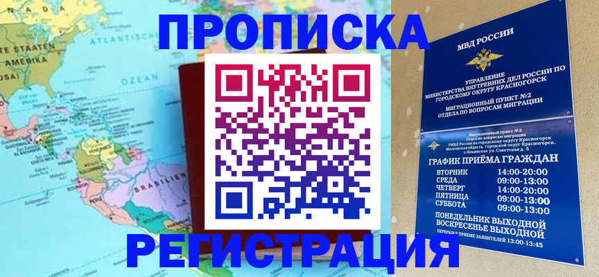 прописка для работы в Отрадном