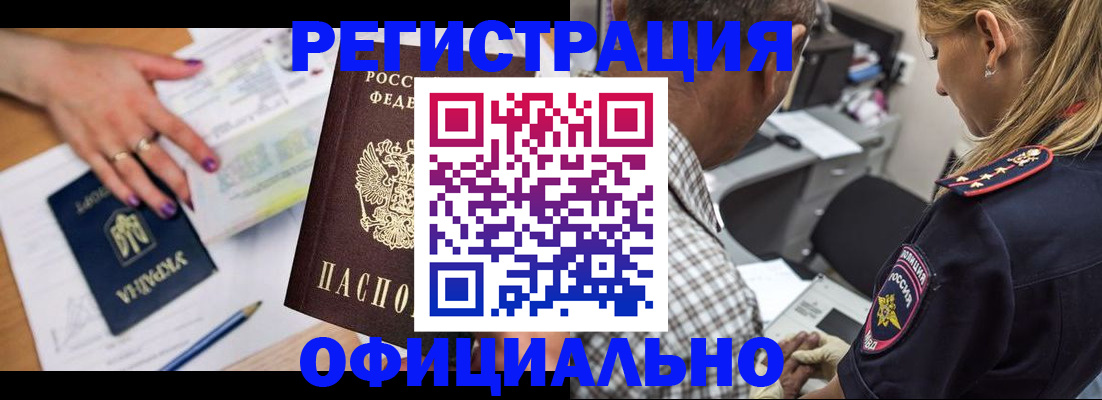 прописка поиск в Отрадном