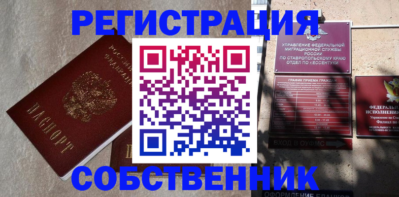 миграционный учет в Отрадном