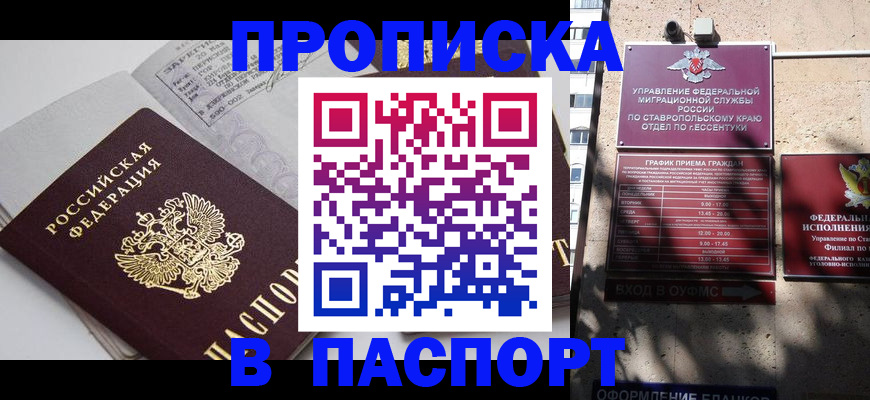 прописка для школы в Отрадном